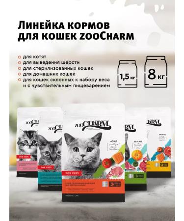SECRET FOR PETS Dry food for cats zoocharm prone to a weight set 1.5 kg - Buy Online on GoSupps.com