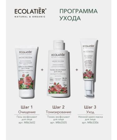 Ecolatier EXFOLIAN TOCLE for the face of the Organic Wild Rose series 150 ml - Buy Online on GoSupps.com