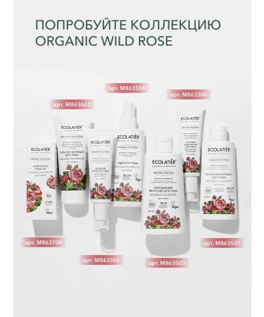 Ecolatier EXFOLIAN TOCLE for the face of the Organic Wild Rose series 150 ml - Buy Online on GoSupps.com