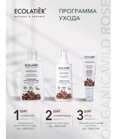 Ecolatier Cleaning Facial Milk series Organic Wild Rose 250 ml - Buy Online on GoSupps.com
