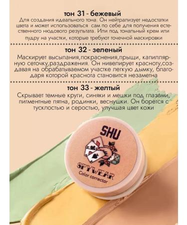 SHU Highly pigmented face corrector Spywear - Buy Online on GoSupps.com