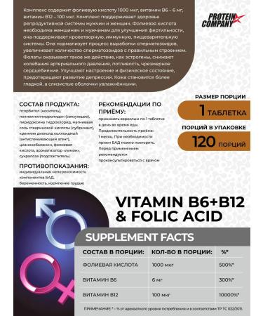 PROTEINCOMPANY Folic acid 1000 g + vitamin B6 B12 - Buy Online on GoSupps.com