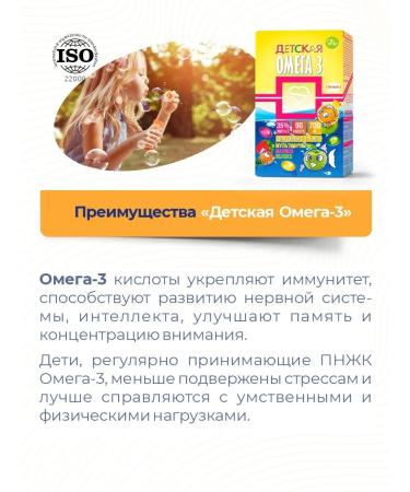 Polyen Omega 3 Fish fat for children in chewing capsules - Buy Online on GoSupps.com
