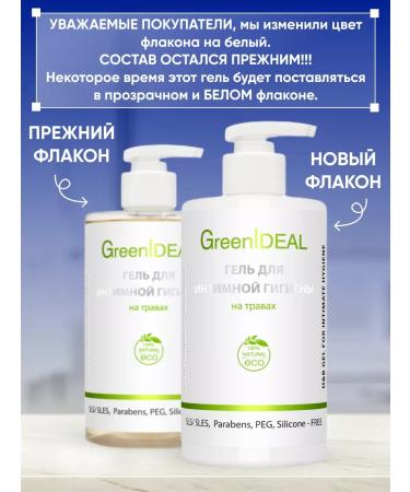 GreenIDEAL Intimate hygiene gel Liquid soap intimka 450 ml - Buy Online on GoSupps.com