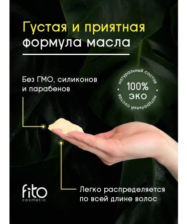 Fito cosmetics Hair oils burdock and nettles - Buy Online on GoSupps.com