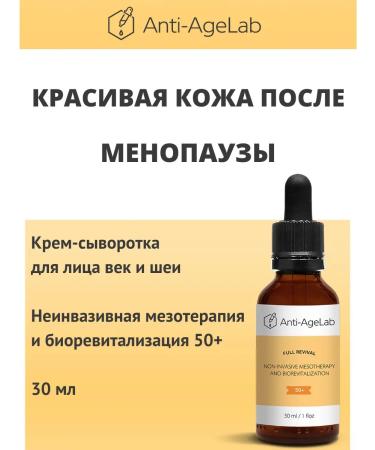 AntiAgeLab Non -invasive mesotherapy and biorevitalization 50+ 30 ml