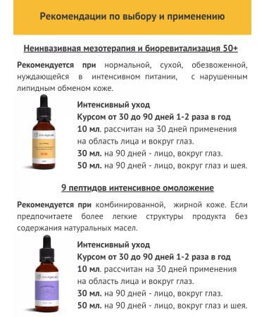 AntiAgeLab Non -invasive mesotherapy and biorevitalization 50+ 30 ml - Buy Online on GoSupps.com