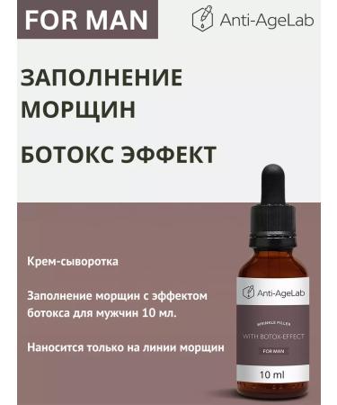 Anti-AgeLab Serum for filling wrinkles with the effect of Botox