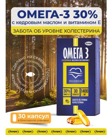 Polyen Omega 3 fish oil with cedar oil and vitamin E