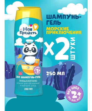 My precious Children's shampoo and shower gel without tears 2 pcs 250ml