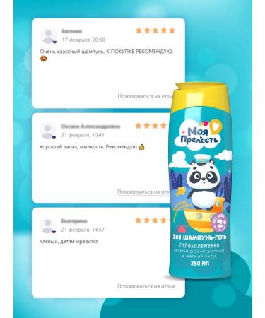 My precious Children's shampoo and shower gel without tears 2 pcs 250ml - Buy Online on GoSupps.com