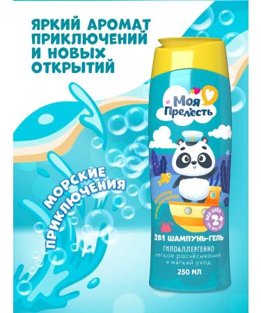 My precious Children's shampoo and shower gel without tears 2 pcs 250ml - Buy Online on GoSupps.com