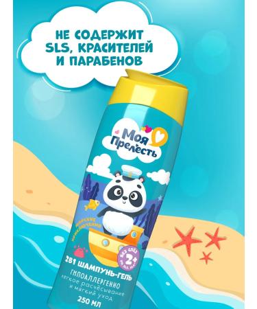 My precious Children's shampoo and shower gel without tears 2 pcs 250ml - Buy Online on GoSupps.com