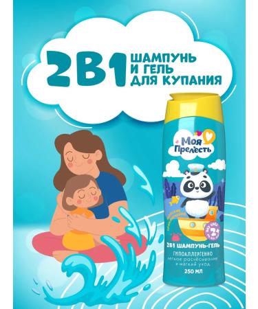 My precious Children's shampoo and shower gel without tears 2 pcs 250ml - Buy Online on GoSupps.com