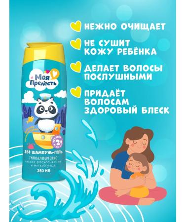 My precious Children's shampoo and shower gel without tears 2 pcs 250ml - Buy Online on GoSupps.com