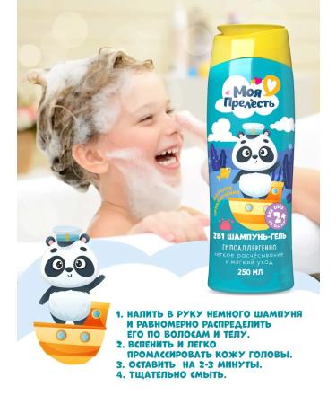 My precious Children's shampoo and shower gel without tears 2 pcs 250ml - Buy Online on GoSupps.com
