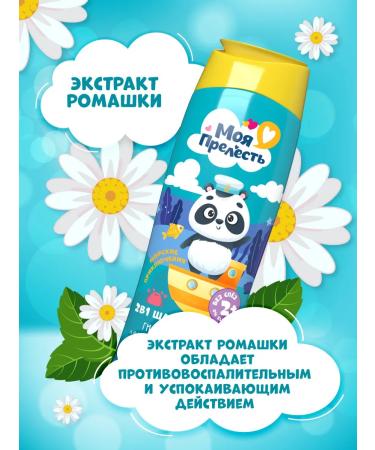 My precious Children's shampoo and shower gel without tears 2 pcs 250ml - Buy Online on GoSupps.com