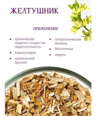 Herbs of the Crimean Mountains Jaundice grass is dried Crimean 100 g - Buy Online on GoSupps.com