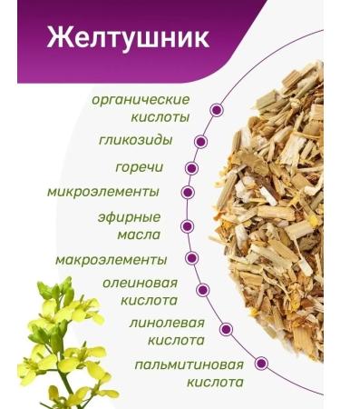 Herbs of the Crimean Mountains Jaundice grass is dried Crimean 100 g - Buy Online on GoSupps.com