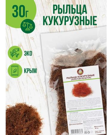 Herbs of the Crimean Mountains Corn stigmas grass collection 30 grams