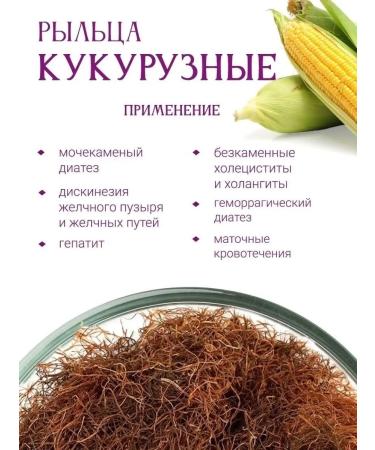 Herbs of the Crimean Mountains Corn stigmas grass collection 30 grams - Buy Online on GoSupps.com