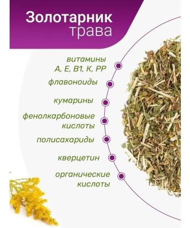 Herbs of the Crimean Mountains Zolotarnik Grass ordinary Crimean 100 g - Buy Online on GoSupps.com