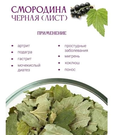 Light currant leaves of Crimean 60 grams - Buy Online on GoSupps.com