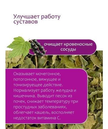 Light currant leaves of Crimean 60 grams - Buy Online on GoSupps.com
