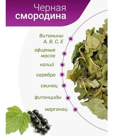 Light currant leaves of Crimean 60 grams - Buy Online on GoSupps.com