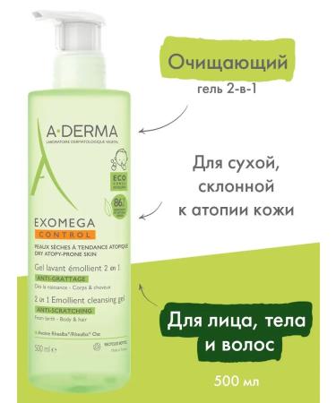 A-derma Cleaning gel 2-in-1 for the body and hair EXOMEGA CONTROL