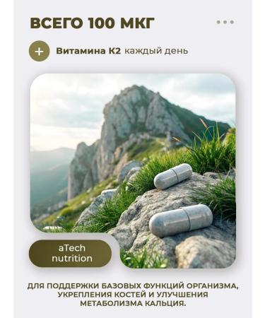 aTech nutrition Vitamin K2 for gastrointestinal tract and bones MK-7 60 capsules - Buy Online on GoSupps.com