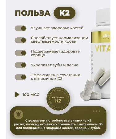 aTech nutrition Vitamin K2 for gastrointestinal tract and bones MK-7 60 capsules - Buy Online on GoSupps.com