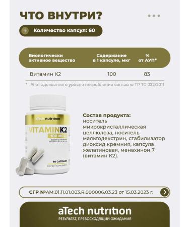 aTech nutrition Vitamin K2 for gastrointestinal tract and bones MK-7 60 capsules - Buy Online on GoSupps.com