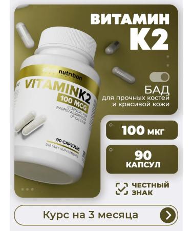 aTech nutrition Vitamin K2 for gastrointestinal tract and bones MK-7 90 capsules