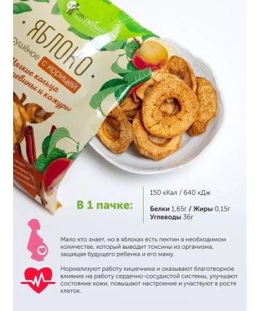 Ecofarmer Dried apple with cinnamon 10 pcs 75 g without sugar pp - Buy Online on GoSupps.com