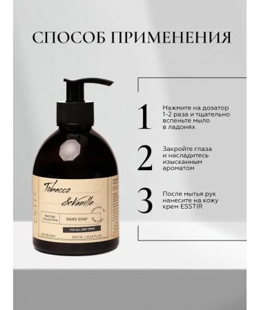 ESSTIR Liquid hand soap with tobacco and vanilla - Buy Online on GoSupps.com