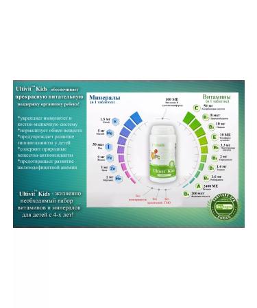 Santegra Children's vitamins Ultivit Kids USA 60 chewing tablets - Buy Online on GoSupps.com