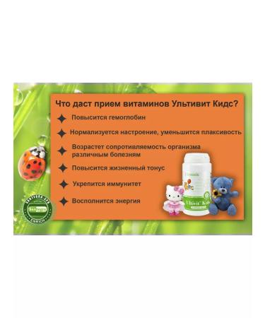 Santegra Children's vitamins Ultivit Kids USA 60 chewing tablets - Buy Online on GoSupps.com