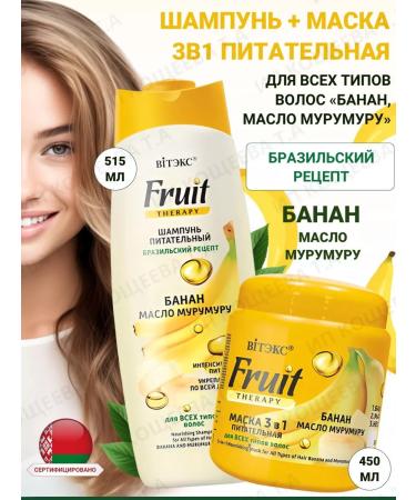 Vitex Shampoo and hair mask Nutrient banana Fruitterapha