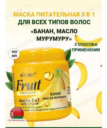 Vitex Shampoo and hair mask Nutrient banana Fruitterapha - Buy Online on GoSupps.com