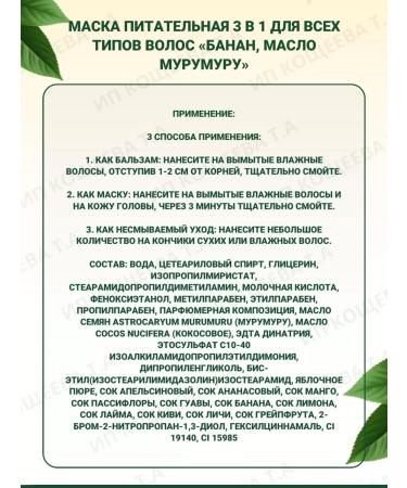 Vitex Shampoo and hair mask Nutrient banana Fruitterapha - Buy Online on GoSupps.com