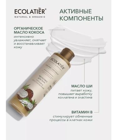 Ecolatier Set oil for shower Milk for body power 500ml 2pcs - Buy Online on GoSupps.com