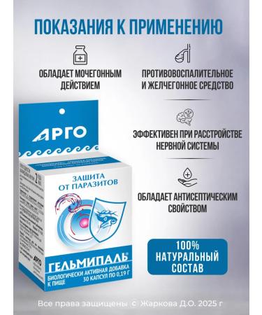 SOUTH Bad Helmipal from parasites for gastrointestinal tract - Buy Online on GoSupps.com