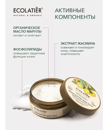 Ecolatier Cream Batter for Body Health & Beauty Organic Marula 150 ml - Buy Online on GoSupps.com