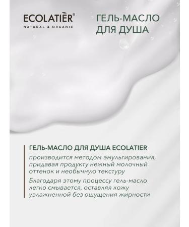 Ecolatier Gel oil for shower health Beauty series 250 ml - Buy Online on GoSupps.com