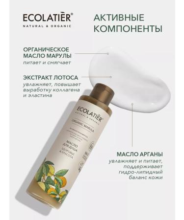 Ecolatier Gel oil for shower health Beauty series 250 ml - Buy Online on GoSupps.com