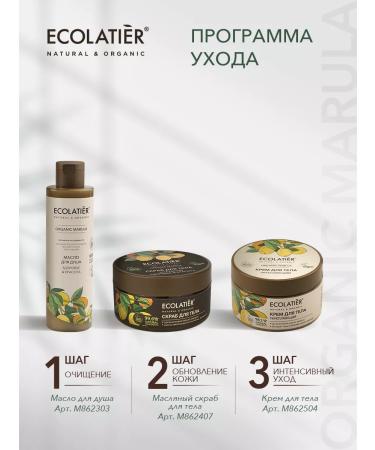Ecolatier Gel oil for shower health Beauty series 250 ml - Buy Online on GoSupps.com