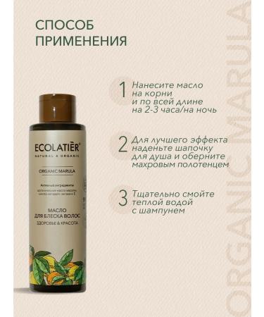 Ecolatier Hair shine Health & Beauty Organic Marula 200ml - Buy Online on GoSupps.com