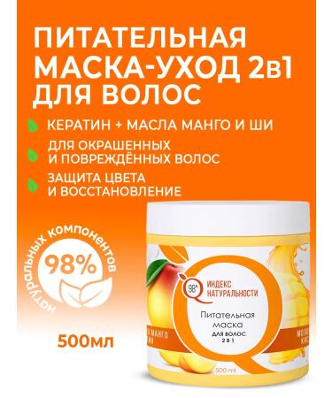 Naturalness Index Hair mask keratin and mango 500 ml