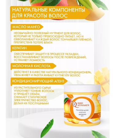 Naturalness Index Hair mask keratin and mango 500 ml - Buy Online on GoSupps.com